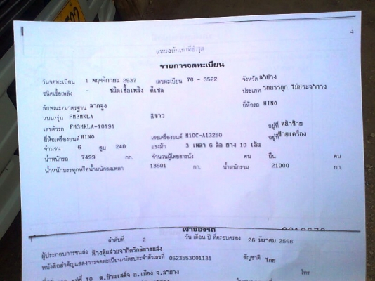 ขายด่วน..รถสิบล้อหัวลาก HINO 3M รุ่น FM 3MF ปี 37 เกียร์ฟูลเล่อร์ รถสวย เครื่องดี คัสซีสวย แอร์เย็นฉ่ำ พร้อมใช้สุดขีด มีทะเบียนครบ.