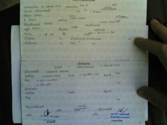 ขายดรีมคุรุสภา เล่มทะเบียนเต็มพร้อมชุโโอนเครื่องดีอะไหล่แต่งให้ตามรูปเดิมสีน้ำตาลทำสีขาวมา