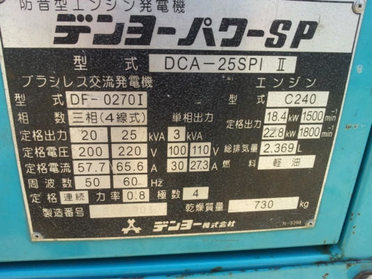 ขายเครื่องปั่นไฟ Denyo 25 Kva นำเข้าจากญี่ปุ่นยังไม่เคยใช้งานในไทย