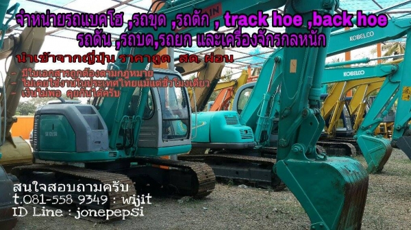 รถขุดเล็ก KOBELCO SK 045
