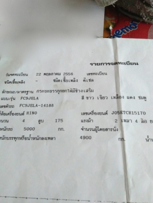 รถฮีโน่ 6 ล้อดั้ม FC9J 175 แรงม้า. ปี 56. , ( รถวิ่ง 1x,xxx กม. ) สนใจติดต่อ 081 - 6079515 รถฮีโน่ 6 ล้อดั้ม FC9J 175 แรงม้า. ปี 56. , ( รถวิ่ง 1x,xxx กม. ) สนใจติดต่อ 081 - 6079515