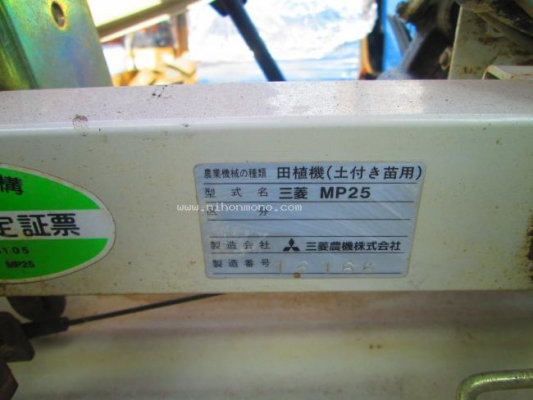 ราคาพิเศษ 12,000 บาท!! รถปลูกข้าวดำนาเดินตาม MITSUBISHI MP25 รหัสสินค้า 81004734 www.nihonmono.com