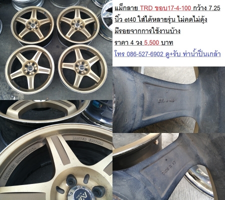 แม็กลาย TRD JRD Vip Chorme 17-4-100 ราคาชุดละ 3,900 บาท