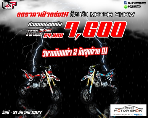วิบาก รุ่นใหม่ VSXR125cc/VSX125