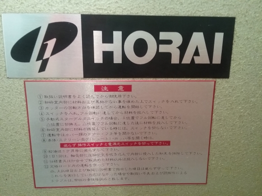ขาย 47,000 เครื่องโม่ อลูมิเนียม และ พลาสติก ญี่ปุ่น HORAI เก่าเก็บ 5 HP ราคานี้ของดี พร้อมใช้งาน ขาย 47,000 เครื่องโม่ อลูมิเนียม และ พลาสติก ญี่ปุ่น HORAI เก่าเก็บ 5 HP ราคานี้ของดี พร้อมใช้งาน