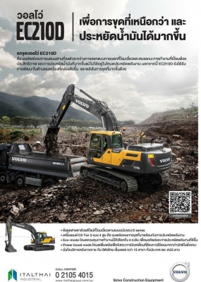 รถแบคโฮ VOLVO EC210B  ตัวใหม่ ใช้งานมือเดียว