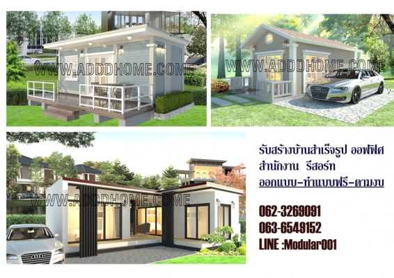 บ้านสำเร็จรูปราคาถูกปทุมธานี บ้านสำเร็จรูปราคาถูกปทุมธานี