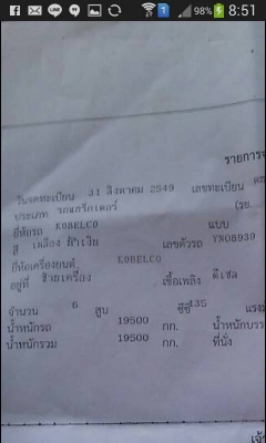 ขายด่วน  เครื่องจักรกลหนัก  แบคโฮ  Kobelco  Yno8  sk200  ปี49    ขายดาว  300,000