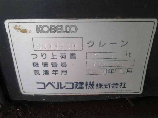 เก่านอก 1 ปี 980,000 KOBELCO SK135SR เครื่องดี ปั้มแรง โช่หนา เอวแน่น ไฟฟ้าครบ เอกสารอินวอยท์  รถอยู่ จ.ร้อยเอ็ด โทร 0610710295