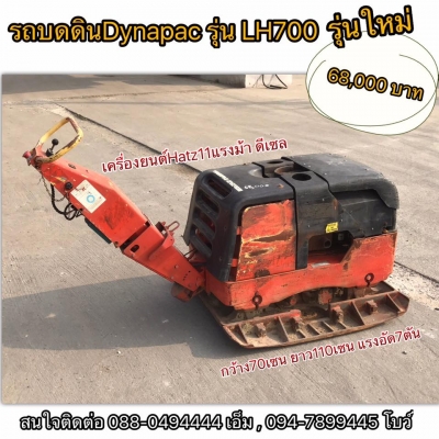 ***รถบดดินDynapac รุ่น LH700***
