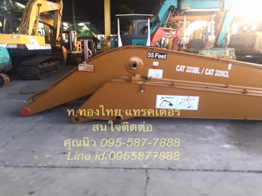 บูมยาว CAT320 บูมใหม่ ราคา 395000