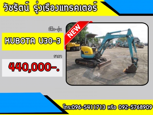 ขาย KUBOTA U30-3 ระบบไว เครื่องสวย เก่านอกญี่ปุ่น มีเอกสาร