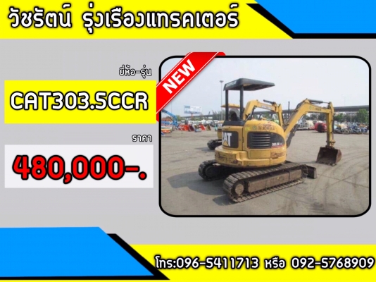 รถขุด CAT 303.5CCR เทียบเท่าขนาด35 สภาพเก่านอกแท้ ระบบดี ราคา 480,000-. โทร:096-5411713 หรือ 0925768909