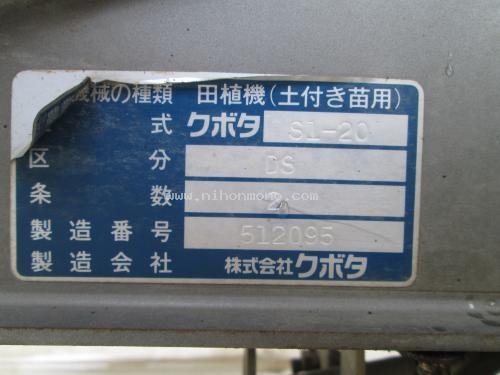 รถปลูกข้าวดำนาเดินตาม KUBOTA S1-20 ราคาพิเศษ12,000 บาท รหัสสินค้า : 80904444 www.nihonmono.com