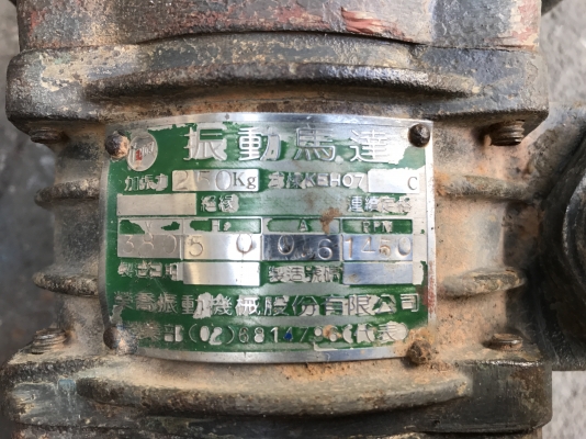 ขายมอเตอร์สั่น-เขย่า Yehon made in Taiwan 1/3HP. 380V สภาพสวยเดิมๆ วิ่งนิ่ม สั่นแรง พร้อมใช้งาน มี 3ตัวครับ