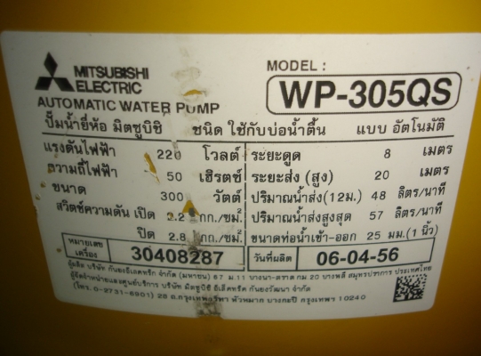 ขายเครื่องปั๊มน้ำ Mitsubishi รุ่น WP-305QS