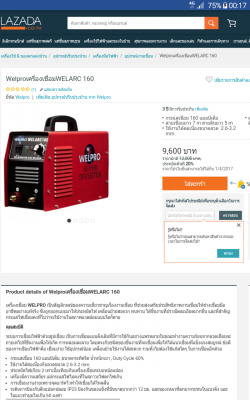 ตู้เชื่อมWELPRO WELARC160 (160แอมป์)