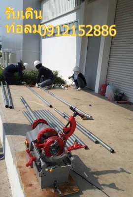 จำหน่ายปั้มลมสกรู ลูกสูบ รับซ่อมปั๊มลมสกรู ลูกสูบ แวน ทุกยี่ห้อ พร้อมติดตั้งครบวงจร ระบบลม0912152886,0835848866