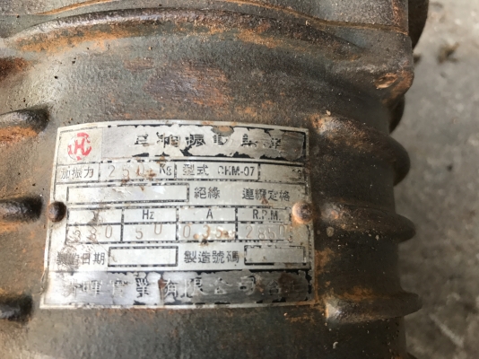 ขายมอเตอร์สั่น-เขย่า H 1/3HP. 380V สภาพสวยเดิมๆ วิ่งนิ่ม สั่นแรง พร้อมใช้งาน มี 3ตัวครับ