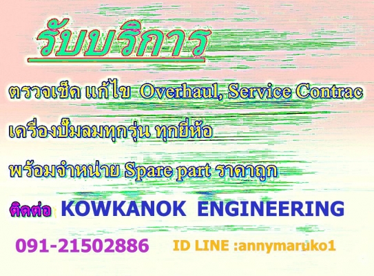 น้ำมันปั๊มลม ติดต่อ แอน0912152886