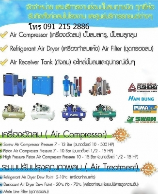 น้ำมันปั๊มลม ติดต่อ แอน0912152886