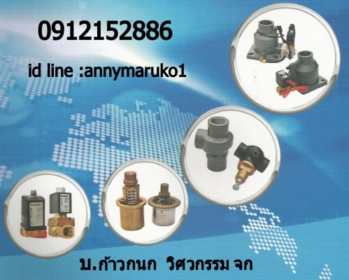 ขายอะไหล่ปั๊มลมทุกยี่ห้อ ติดต่อ แอน0912152886
