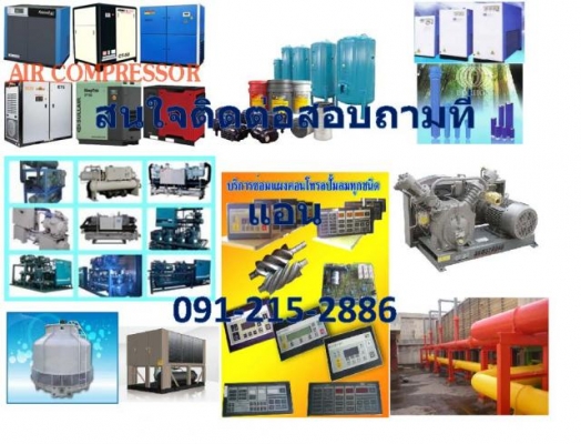 ขายถังพักลม ปั้มลม air dryer อะไหล่ปั๊มลม 0912152886