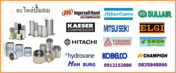 ขายถังพักลม ปั้มลม air dryer อะไหล่ปั๊มลม 0912152886 ขายถังพักลม ปั้มลม air dryer อะไหล่ปั๊มลม 0912152886