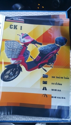 ขายมอไซไฟฟ้า ขายมอไซไฟฟ้า