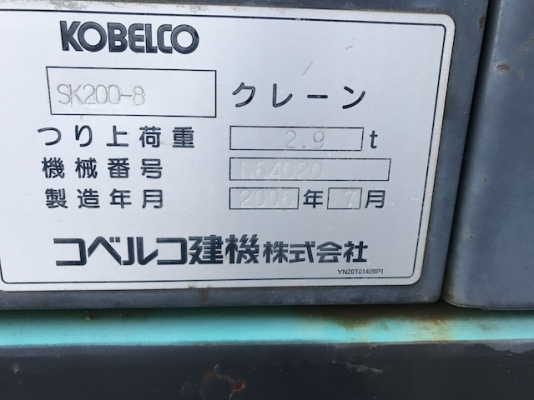 Kobelco SK200-8#YN11-45088 รถขุดนำเข้าจากญี่ปุ่น โทร. 080-6565422 (หนิง)