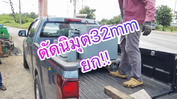 SOLD ** เหลือ 1 ตัว ** ตัดเหล็กก่อสร้างนิมุต NIMUT BAR CUTTER รุ่นตัดหนา 32 มม.Mitsu 3 HP 220V ใช้ไฟบ้าน SOLD ** เหลือ 1 ตัว ** ตัดเหล็กก่อสร้างนิมุต NIMUT BAR CUTTER รุ่นตัดหนา 32 มม.Mitsu 3 HP 220V ใช้ไฟบ้าน