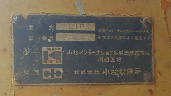 ขาย รถตัก KOMATSU 515 สภาพพร้อมใช้งาน เครื่องดี ปั้มแรง ราคาคุยกันได้ครับ