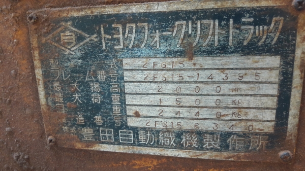 ขายโฟล์คลิฟท์ โตโยต้าเบนซิน ยกได้1.5ตัน เสาสูง2เมตร