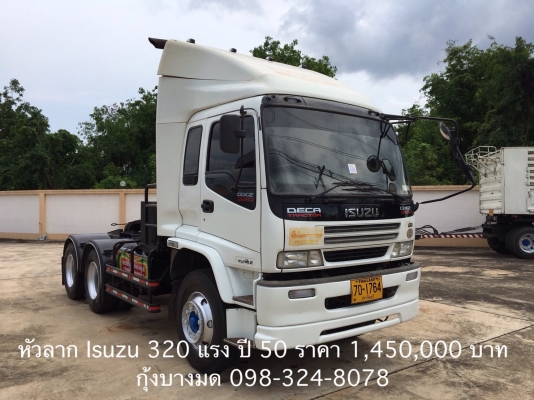 ขายสิบล้อหัวลาก ISUZU เครื่อง 320 แรง กันยา 50 เดิมๆ พร้อมใช้งาน ทะเบียนพร้อม