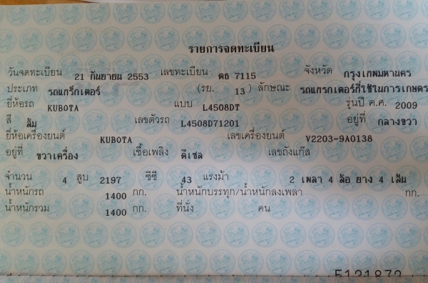 L4508 ปี53 เล่มทะเบียนพร้อมต่อรองได้คับ