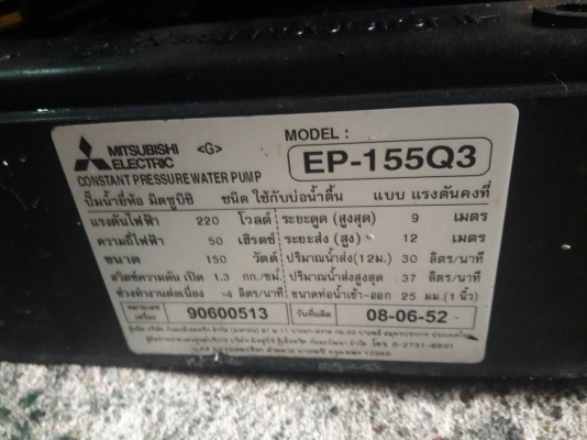 ขาย !! ปั้มน้ำมิตซูแรงดันคงที่.ขนาด150w.พร้อมใช้งาน