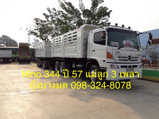 ขายรถพ่วง Hino เครื่อง 344 แรง ปี 57 ดัมพ์สามมิตรแม่ลูก ลูก 3 เพลาแท้