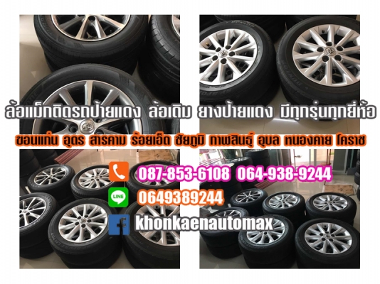 ล้อแม็กแคมรี่ 16 พร้อมยางบริดโตน 215 60 16 ปี 14