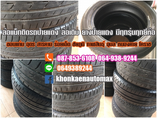 ขายยางเก๋ง 16 185 55 16 ปี 13