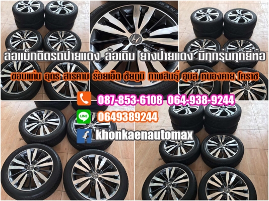 ขายล้อแม็ก Jazz gk 16 พร้อมยางบริดโตน 185 55 16 ปี 15