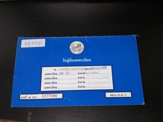 ขายทะเบียน อีซูซุ TFR ครบๆ