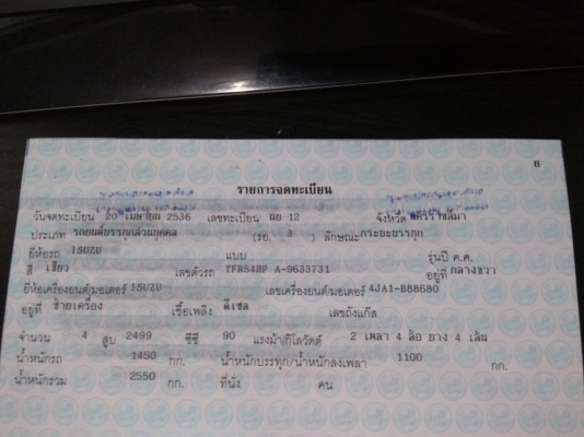 ขายทะเบียน อีซูซุ TFR ครบๆ