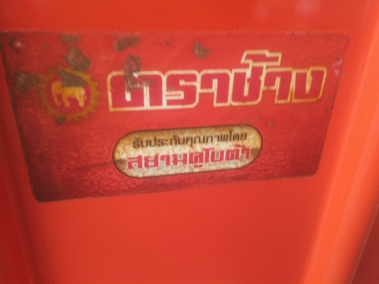 ขายโรตารี่ ขนาด1.60เมตร ตราช้าง