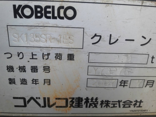 ขายKOBELCO SK135SR-1ES  YY04  ปี  2007   มีลายแย๊ก  เก่าญี่ปุ่นแท้  มาใหม่  สภาพสวย  พร้อมใช้  โทร  089-3818694  ดวงนภา