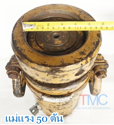 แม่แรงขนาด 50 ตัน