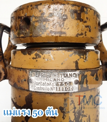 แม่แรงขนาด 50 ตัน