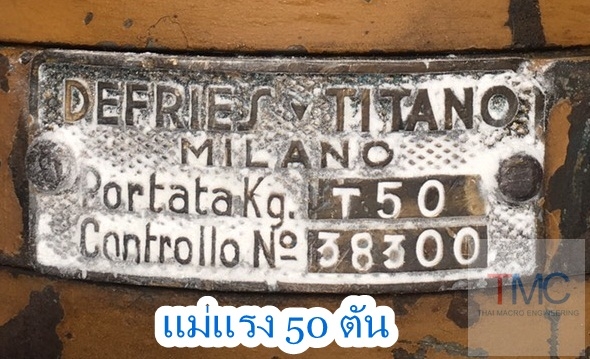 แม่แรงขนาด 50 ตัน