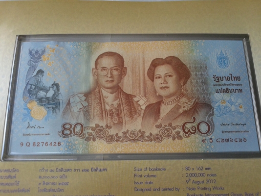 ขายธนบัตร 80 บาท เฉลิมพระเกียรติสมเด็จพระนางเจ้าสิริกิติ์ UNC ชุดละ 1500 บาท