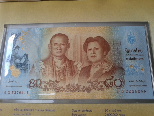 ขายธนบัตร 80 บาท เฉลิมพระเกียรติสมเด็จพระนางเจ้าสิริกิติ์ UNC ชุดละ 1500 บาท