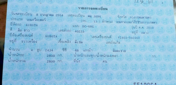 ขายด่วน รถเกี่ยวข้าว คูโบต้า รุ่นdc68g ปี54 สภาพดี  พร้อมทะเบียน  ช่วงล่างดี  เลิกทำนา  ขาย260000